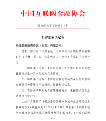 互金协会公开谴责3家会员 贷你盈与宝点网法人被列为限制消费人员