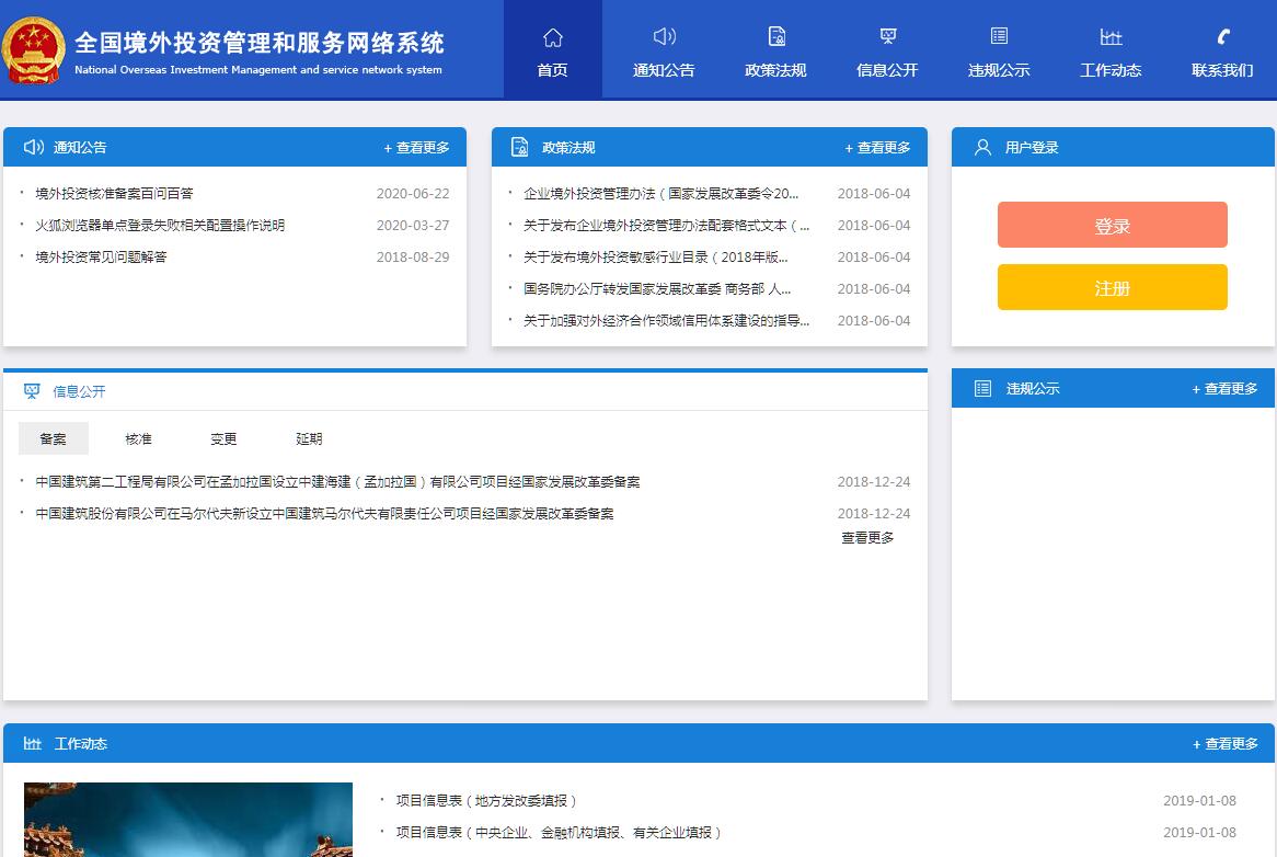 全国境外投资管理和服务网络系统 构建高效跨境投资新生态